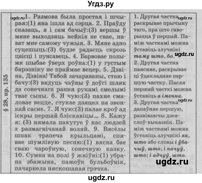 ГДЗ (Решебник №3) по белорусскому языку 9 класс Гарзей Н. М. / практыкаванне / 135