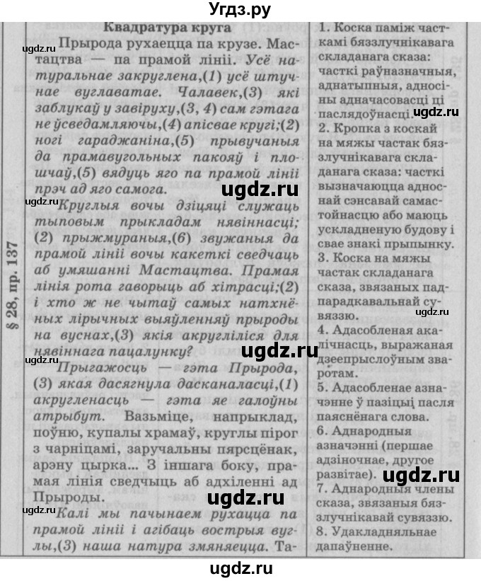 ГДЗ (Решебник №3) по белорусскому языку 9 класс Гарзей Н. М. / практыкаванне / 137
