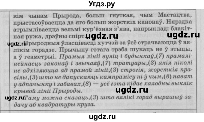 ГДЗ (Решебник №3) по белорусскому языку 9 класс Гарзей Н. М. / практыкаванне / 137(продолжение 2)