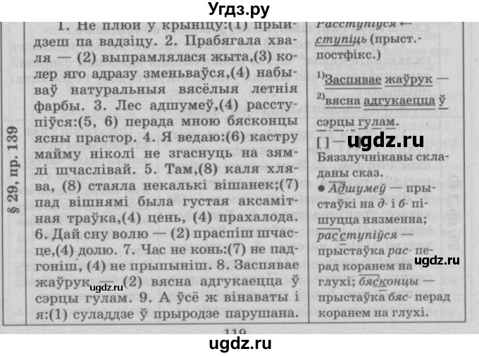 ГДЗ (Решебник №3) по белорусскому языку 9 класс Гарзей Н. М. / практыкаванне / 139
