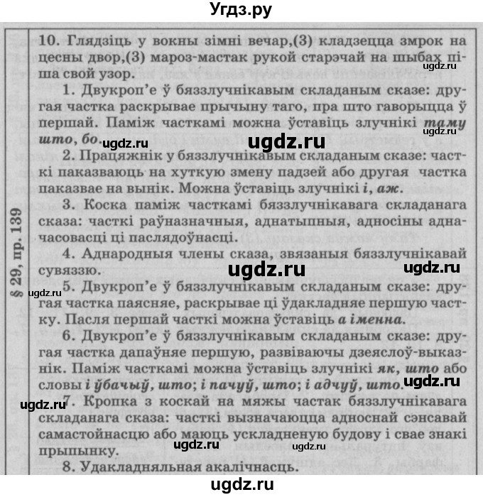 ГДЗ (Решебник №3) по белорусскому языку 9 класс Гарзей Н. М. / практыкаванне / 139(продолжение 2)