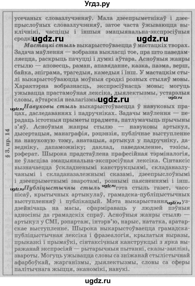 ГДЗ (Решебник №3) по белорусскому языку 9 класс Гарзей Н. М. / практыкаванне / 14(продолжение 2)