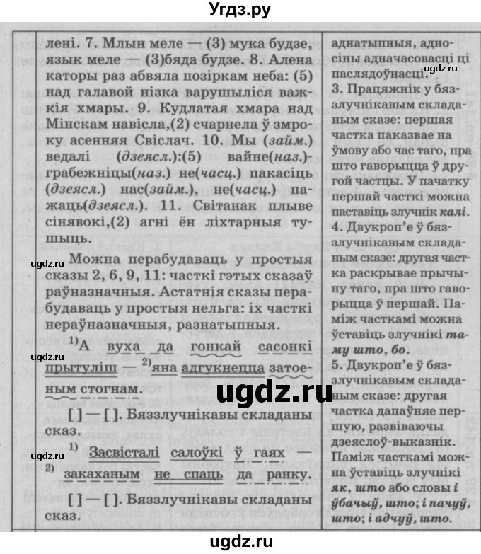 ГДЗ (Решебник №3) по белорусскому языку 9 класс Гарзей Н. М. / практыкаванне / 140(продолжение 2)