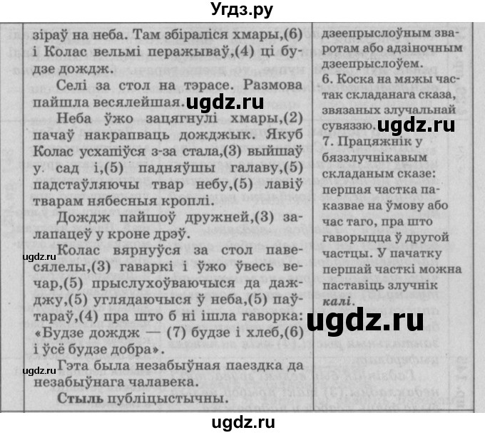 ГДЗ (Решебник №3) по белорусскому языку 9 класс Гарзей Н. М. / практыкаванне / 142(продолжение 2)
