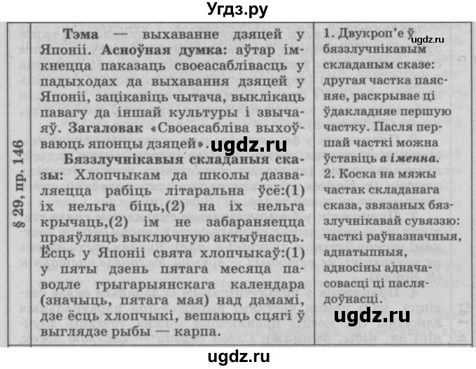 ГДЗ (Решебник №3) по белорусскому языку 9 класс Гарзей Н. М. / практыкаванне / 146