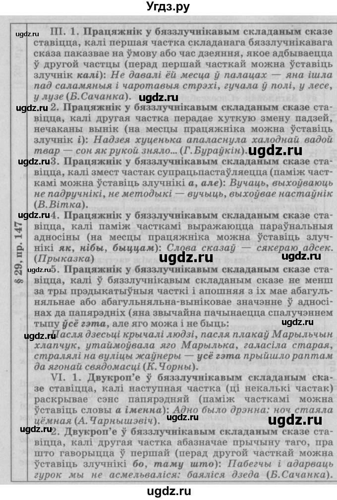 ГДЗ (Решебник №3) по белорусскому языку 9 класс Гарзей Н. М. / практыкаванне / 147(продолжение 2)
