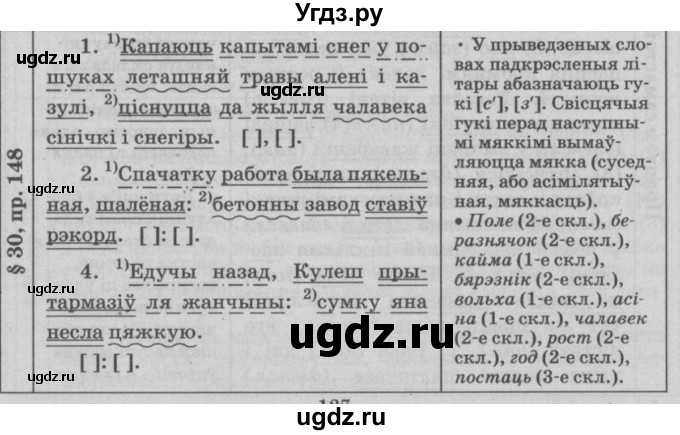 ГДЗ (Решебник №3) по белорусскому языку 9 класс Гарзей Н. М. / практыкаванне / 148