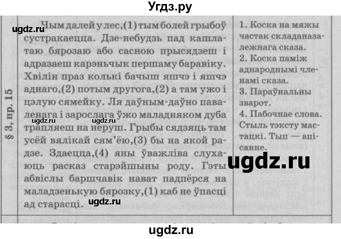 ГДЗ (Решебник №3) по белорусскому языку 9 класс Гарзей Н. М. / практыкаванне / 15
