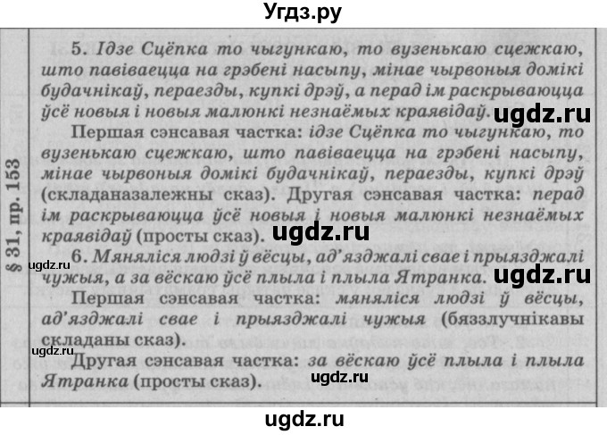 ГДЗ (Решебник №3) по белорусскому языку 9 класс Гарзей Н. М. / практыкаванне / 153(продолжение 2)