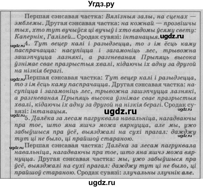ГДЗ (Решебник №3) по белорусскому языку 9 класс Гарзей Н. М. / практыкаванне / 154(продолжение 2)