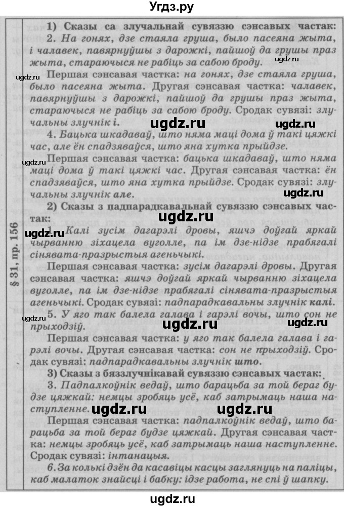 ГДЗ (Решебник №3) по белорусскому языку 9 класс Гарзей Н. М. / практыкаванне / 156