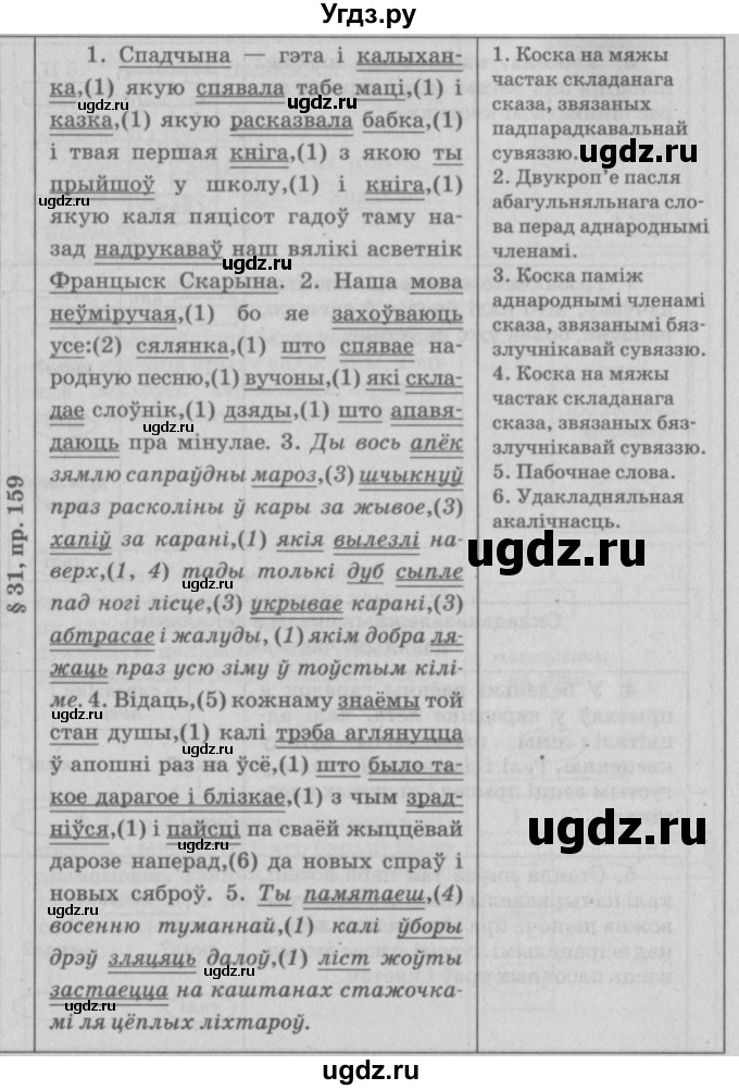 ГДЗ (Решебник №3) по белорусскому языку 9 класс Гарзей Н. М. / практыкаванне / 159
