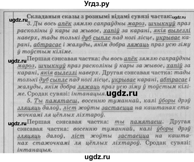 ГДЗ (Решебник №3) по белорусскому языку 9 класс Гарзей Н. М. / практыкаванне / 159(продолжение 2)