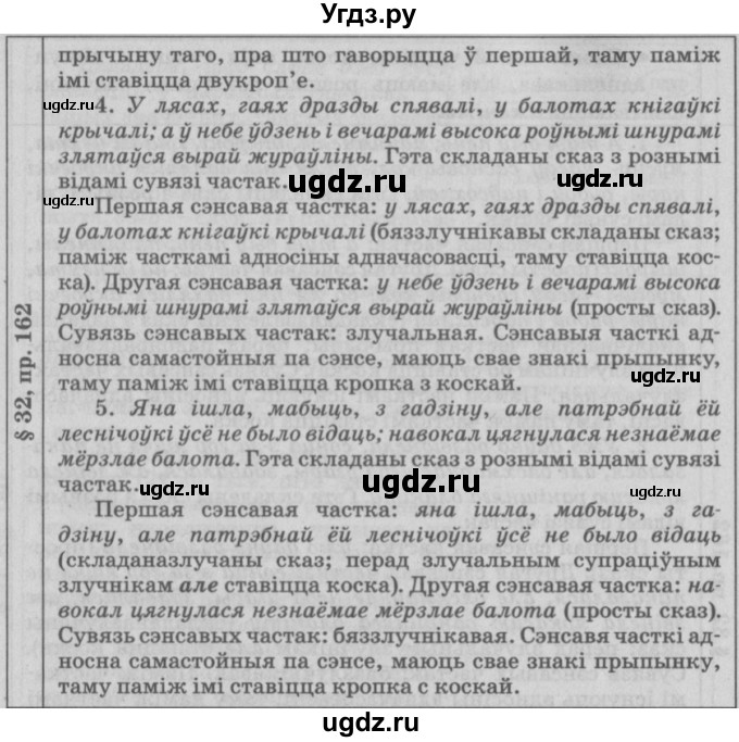 ГДЗ (Решебник №3) по белорусскому языку 9 класс Гарзей Н. М. / практыкаванне / 162(продолжение 2)