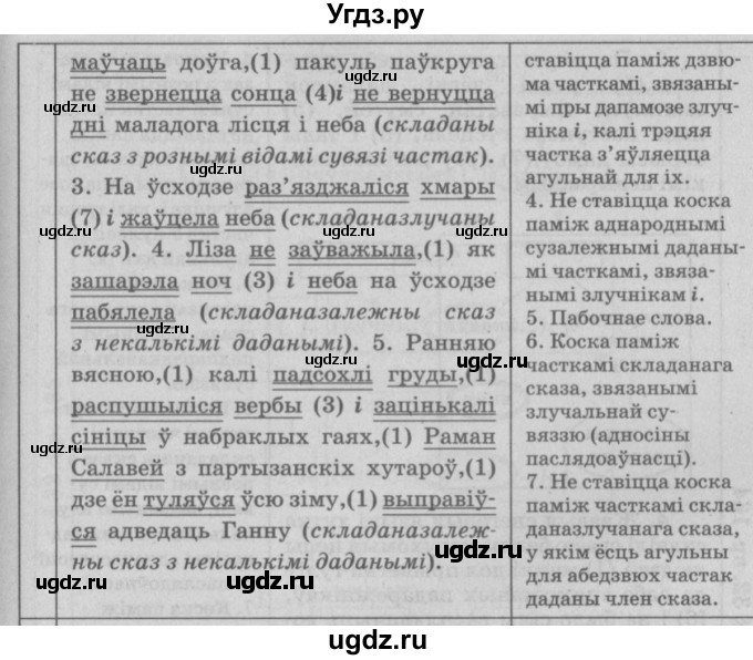 ГДЗ (Решебник №3) по белорусскому языку 9 класс Гарзей Н. М. / практыкаванне / 163(продолжение 2)