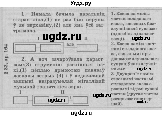 ГДЗ (Решебник №3) по белорусскому языку 9 класс Гарзей Н. М. / практыкаванне / 164