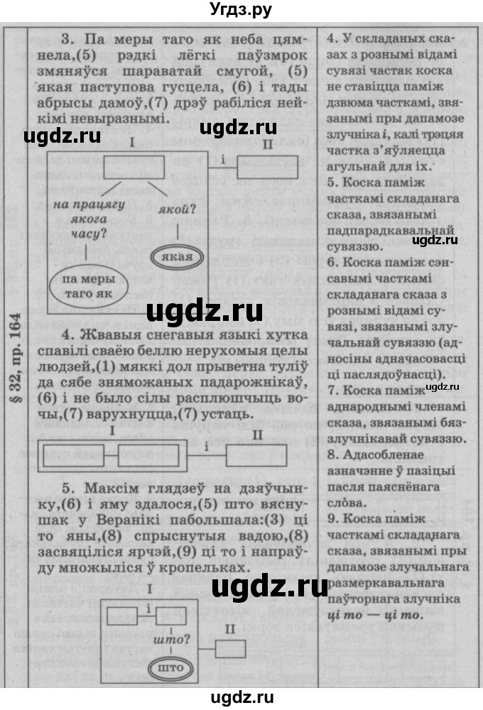 ГДЗ (Решебник №3) по белорусскому языку 9 класс Гарзей Н. М. / практыкаванне / 164(продолжение 2)