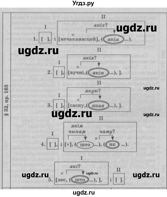 ГДЗ (Решебник №3) по белорусскому языку 9 класс Гарзей Н. М. / практыкаванне / 165