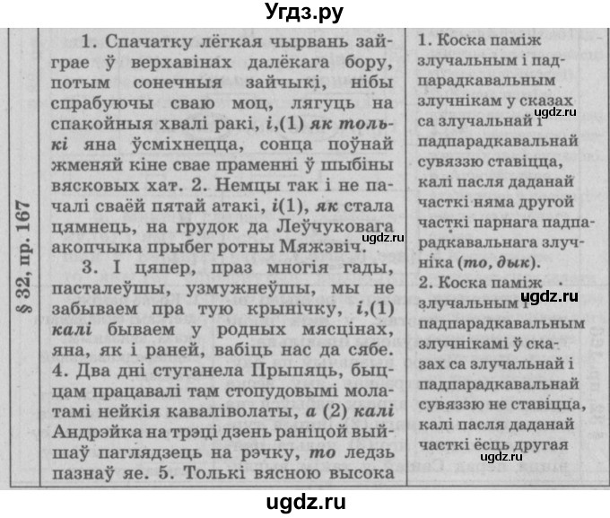 ГДЗ (Решебник №3) по белорусскому языку 9 класс Гарзей Н. М. / практыкаванне / 167