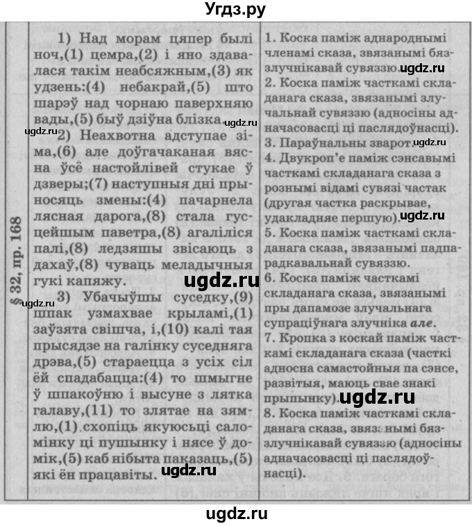 ГДЗ (Решебник №3) по белорусскому языку 9 класс Гарзей Н. М. / практыкаванне / 168