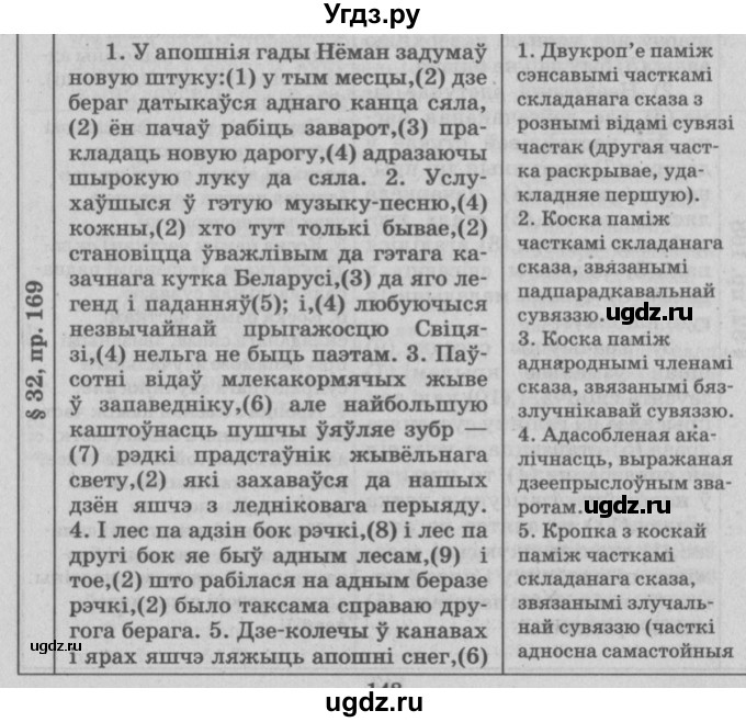 ГДЗ (Решебник №3) по белорусскому языку 9 класс Гарзей Н. М. / практыкаванне / 169