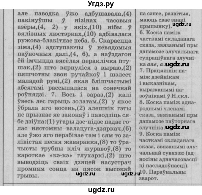 ГДЗ (Решебник №3) по белорусскому языку 9 класс Гарзей Н. М. / практыкаванне / 169(продолжение 2)