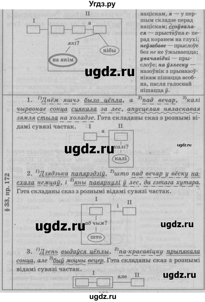 ГДЗ (Решебник №3) по белорусскому языку 9 класс Гарзей Н. М. / практыкаванне / 172