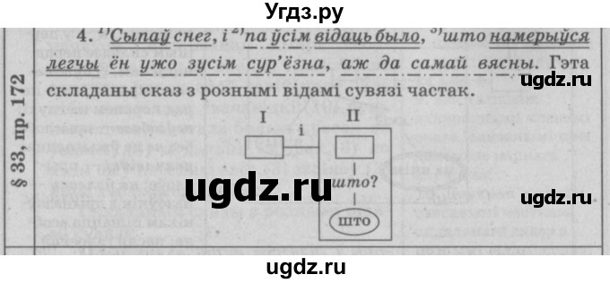 ГДЗ (Решебник №3) по белорусскому языку 9 класс Гарзей Н. М. / практыкаванне / 172(продолжение 2)