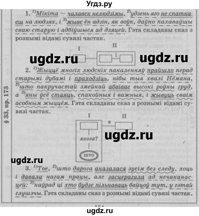 ГДЗ (Решебник №3) по белорусскому языку 9 класс Гарзей Н. М. / практыкаванне / 173