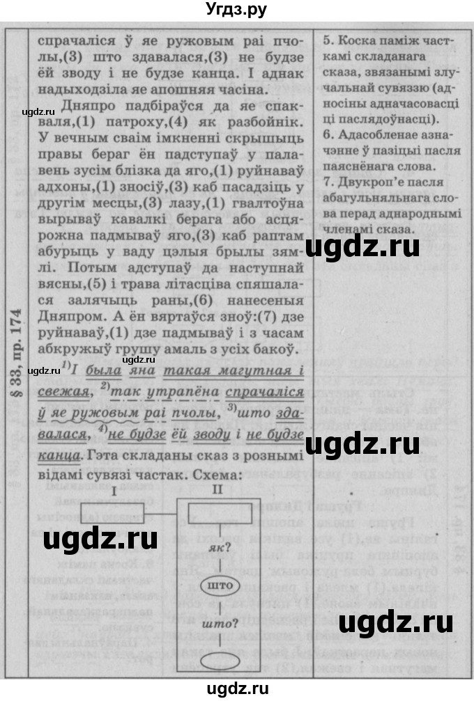 ГДЗ (Решебник №3) по белорусскому языку 9 класс Гарзей Н. М. / практыкаванне / 174(продолжение 2)