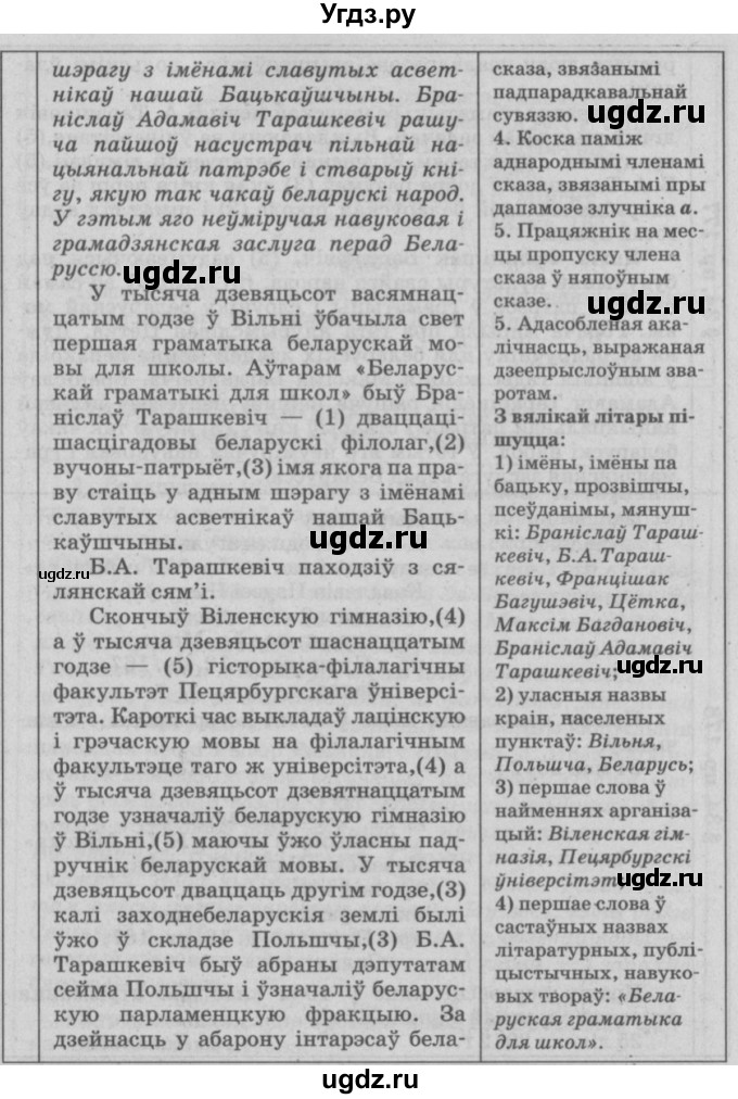 ГДЗ (Решебник №3) по белорусскому языку 9 класс Гарзей Н. М. / практыкаванне / 177(продолжение 2)