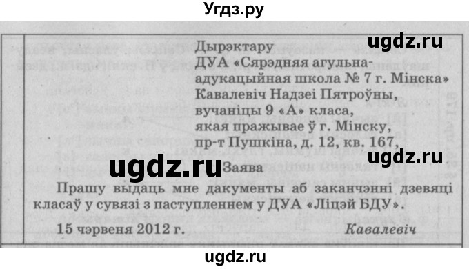 ГДЗ (Решебник №3) по белорусскому языку 9 класс Гарзей Н. М. / практыкаванне / 178(продолжение 2)