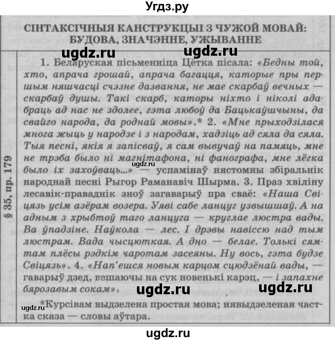 ГДЗ (Решебник №3) по белорусскому языку 9 класс Гарзей Н. М. / практыкаванне / 179