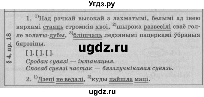 ГДЗ (Решебник №3) по белорусскому языку 9 класс Гарзей Н. М. / практыкаванне / 18