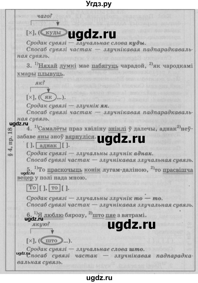 ГДЗ (Решебник №3) по белорусскому языку 9 класс Гарзей Н. М. / практыкаванне / 18(продолжение 2)