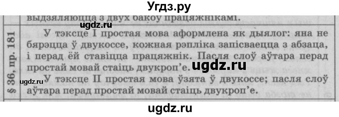 ГДЗ (Решебник №3) по белорусскому языку 9 класс Гарзей Н. М. / практыкаванне / 181