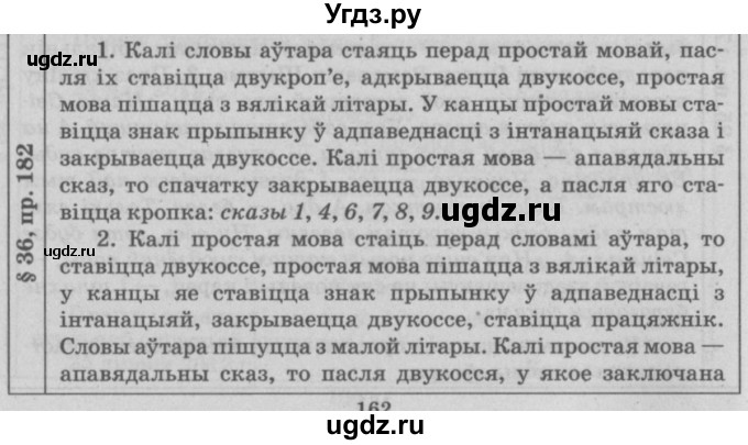 ГДЗ (Решебник №3) по белорусскому языку 9 класс Гарзей Н. М. / практыкаванне / 182