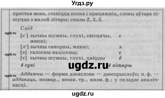 ГДЗ (Решебник №3) по белорусскому языку 9 класс Гарзей Н. М. / практыкаванне / 182(продолжение 2)