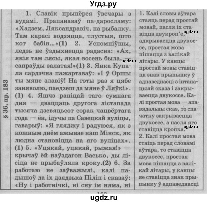 ГДЗ (Решебник №3) по белорусскому языку 9 класс Гарзей Н. М. / практыкаванне / 183