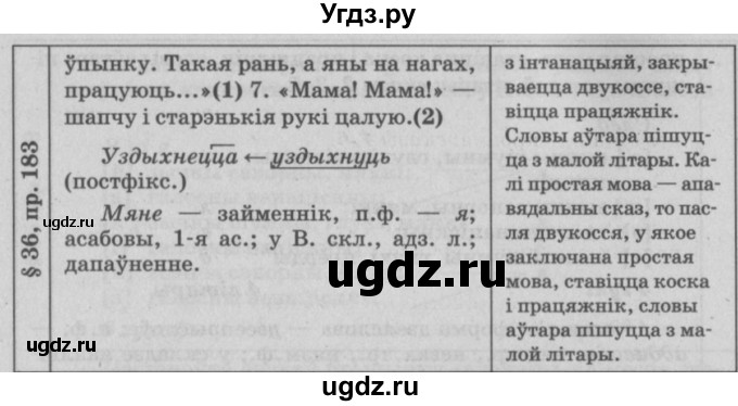 ГДЗ (Решебник №3) по белорусскому языку 9 класс Гарзей Н. М. / практыкаванне / 183(продолжение 2)