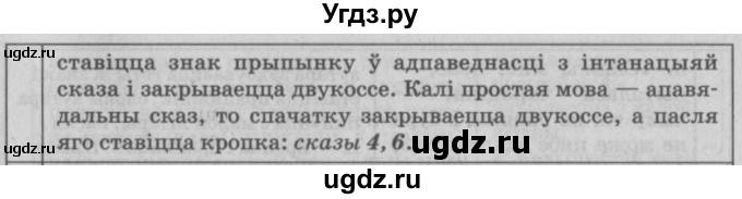 ГДЗ (Решебник №3) по белорусскому языку 9 класс Гарзей Н. М. / практыкаванне / 184(продолжение 2)
