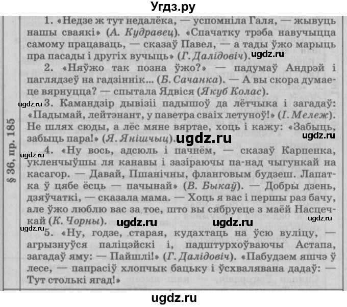 ГДЗ (Решебник №3) по белорусскому языку 9 класс Гарзей Н. М. / практыкаванне / 185