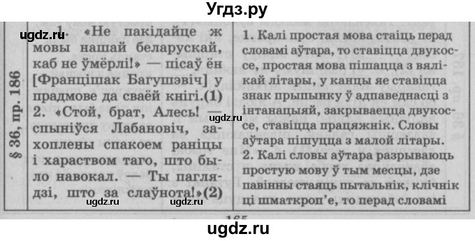 ГДЗ (Решебник №3) по белорусскому языку 9 класс Гарзей Н. М. / практыкаванне / 186