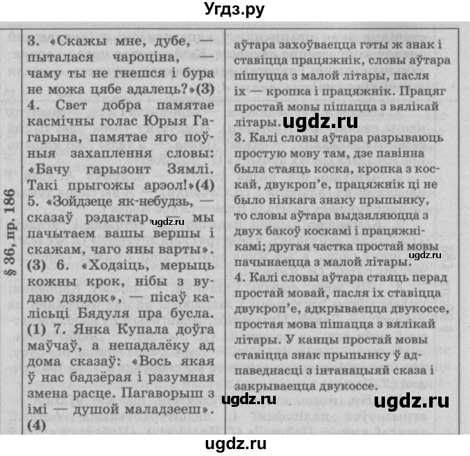 ГДЗ (Решебник №3) по белорусскому языку 9 класс Гарзей Н. М. / практыкаванне / 186(продолжение 2)