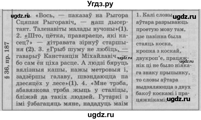 ГДЗ (Решебник №3) по белорусскому языку 9 класс Гарзей Н. М. / практыкаванне / 187