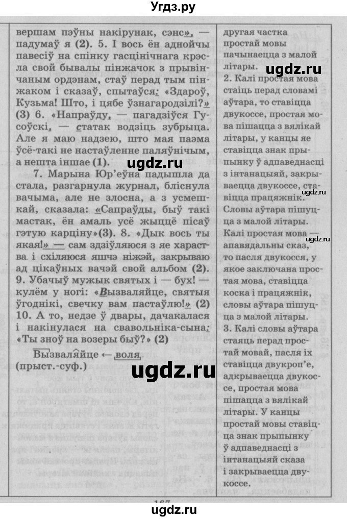 ГДЗ (Решебник №3) по белорусскому языку 9 класс Гарзей Н. М. / практыкаванне / 187(продолжение 2)