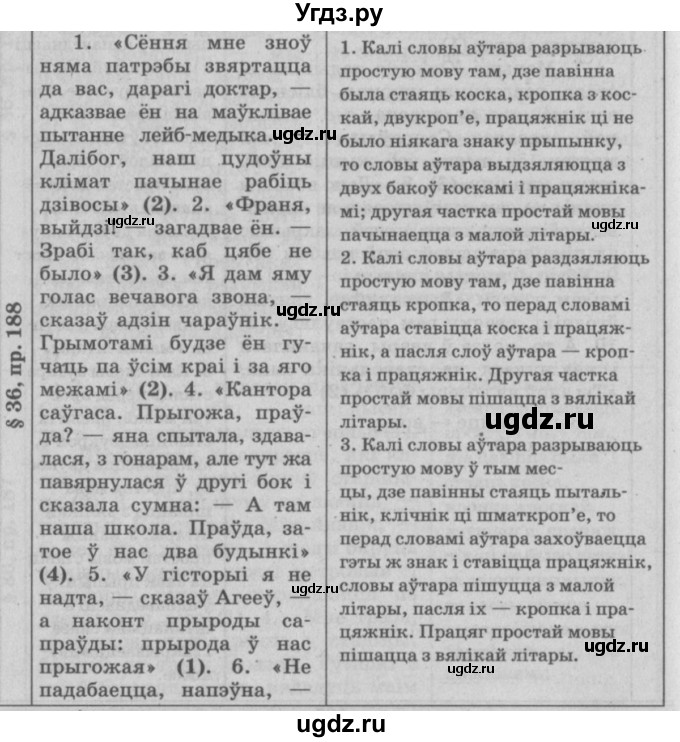 ГДЗ (Решебник №3) по белорусскому языку 9 класс Гарзей Н. М. / практыкаванне / 188