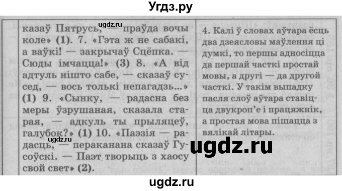ГДЗ (Решебник №3) по белорусскому языку 9 класс Гарзей Н. М. / практыкаванне / 188(продолжение 2)