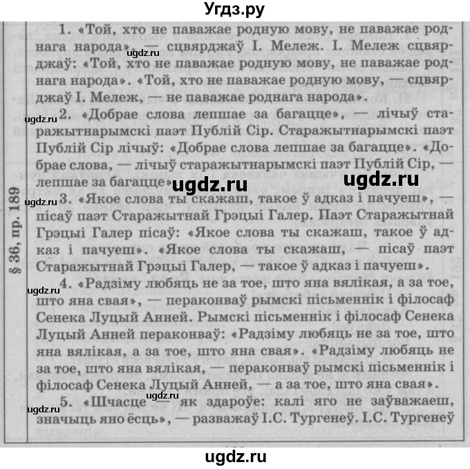 ГДЗ (Решебник №3) по белорусскому языку 9 класс Гарзей Н. М. / практыкаванне / 189