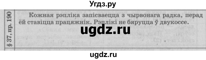 ГДЗ (Решебник №3) по белорусскому языку 9 класс Гарзей Н. М. / практыкаванне / 190